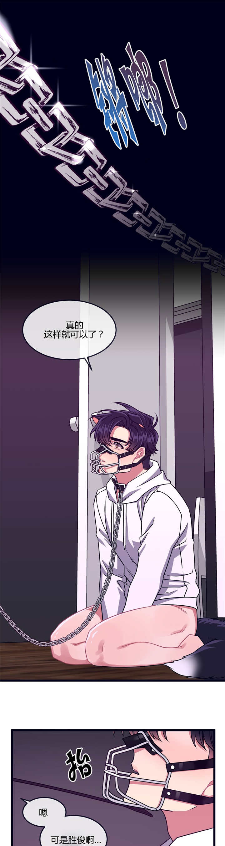 《萌犬小白》漫画最新章节第21章：现在上来免费下拉式在线观看章节第【7】张图片