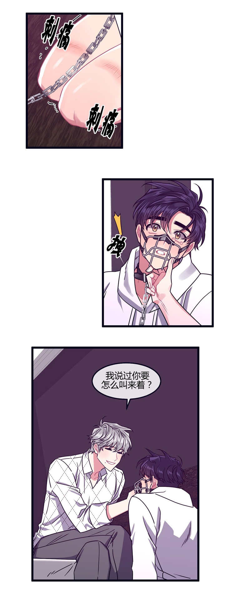 《萌犬小白》漫画最新章节第21章：现在上来免费下拉式在线观看章节第【3】张图片