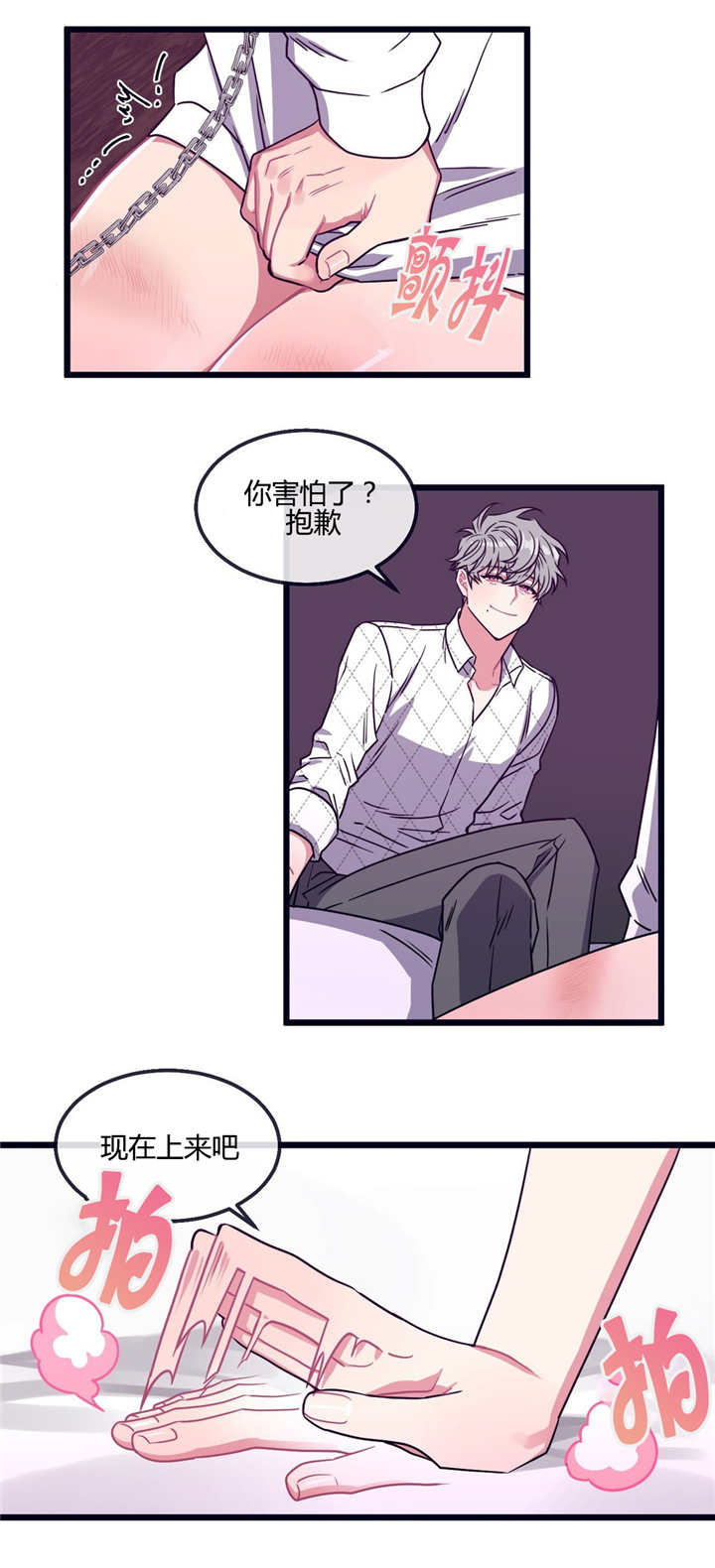 《萌犬小白》漫画最新章节第21章：现在上来免费下拉式在线观看章节第【1】张图片