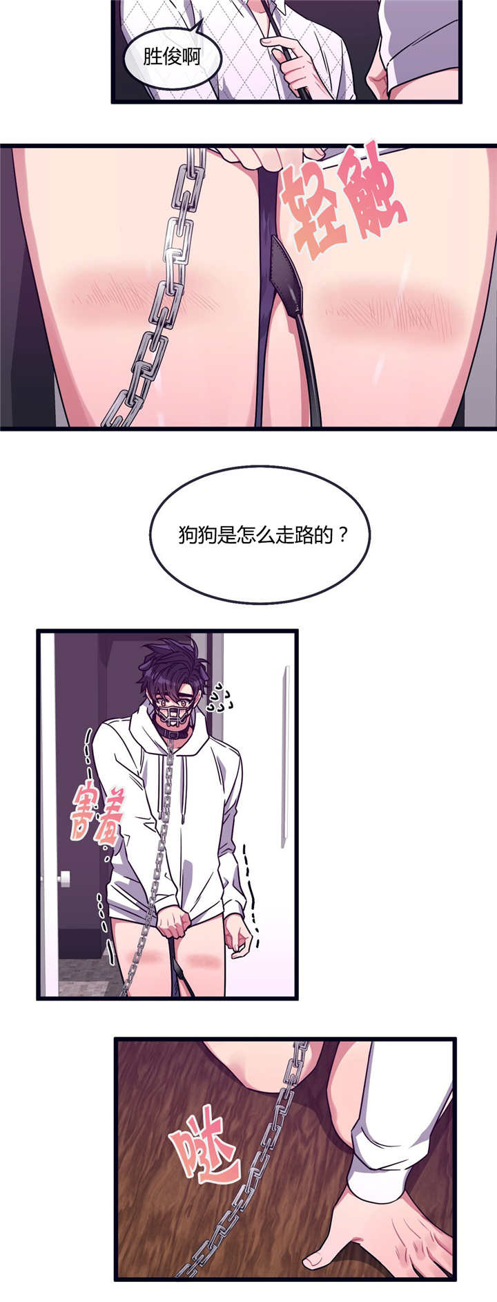 《萌犬小白》漫画最新章节第22章：不听话呢免费下拉式在线观看章节第【11】张图片