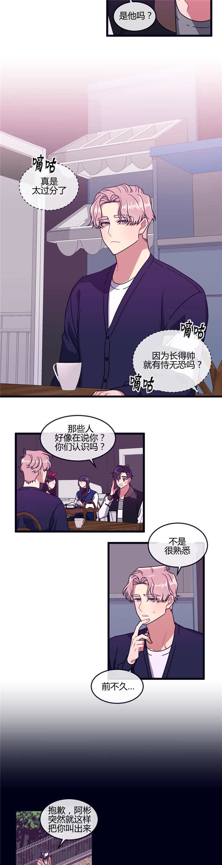 《萌犬小白》漫画最新章节第24章：女性恐惧免费下拉式在线观看章节第【2】张图片