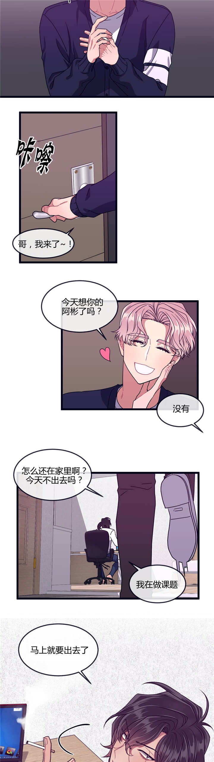 《萌犬小白》漫画最新章节第25章：什么时候免费下拉式在线观看章节第【2】张图片