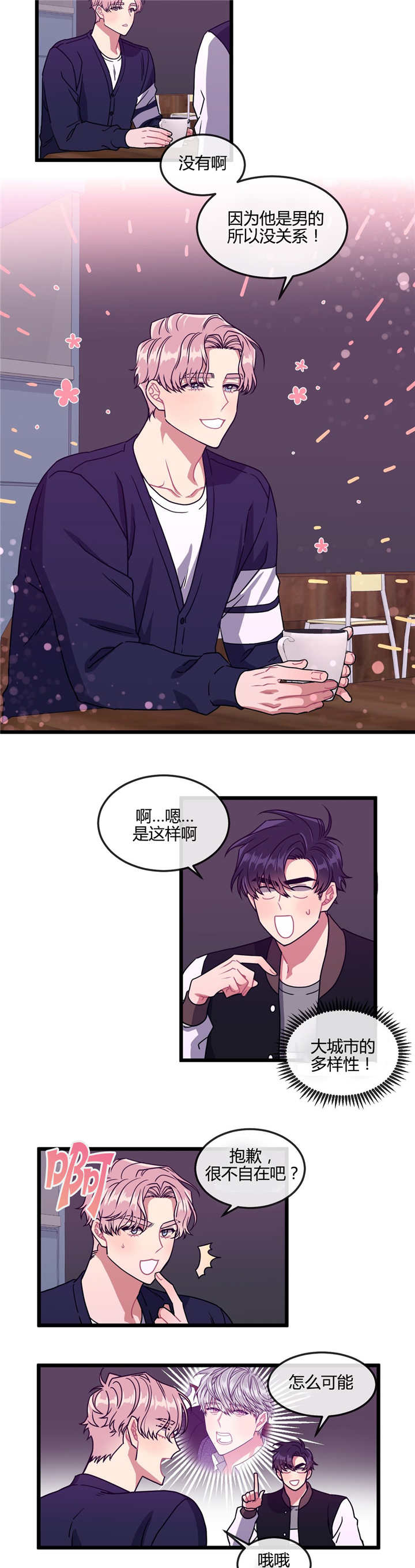 《萌犬小白》漫画最新章节第26章：也是男的免费下拉式在线观看章节第【5】张图片