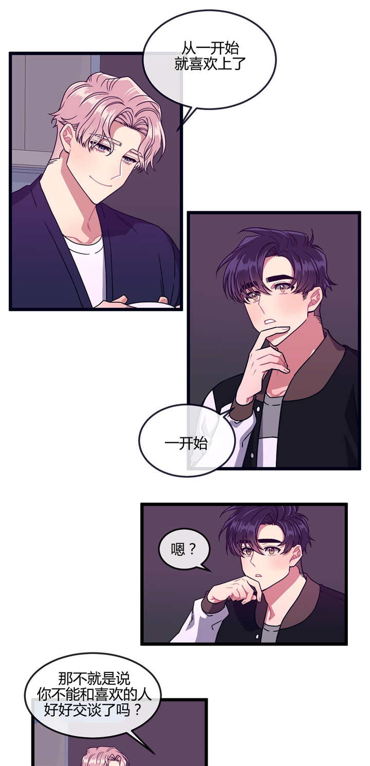 《萌犬小白》漫画最新章节第26章：也是男的免费下拉式在线观看章节第【6】张图片