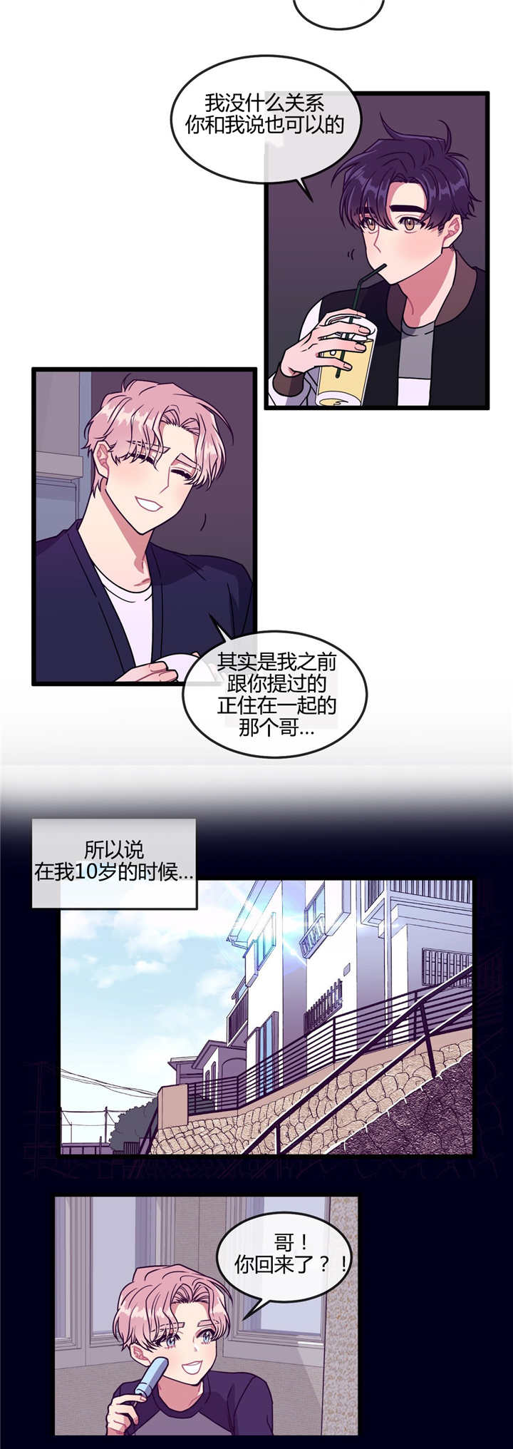 《萌犬小白》漫画最新章节第26章：也是男的免费下拉式在线观看章节第【4】张图片