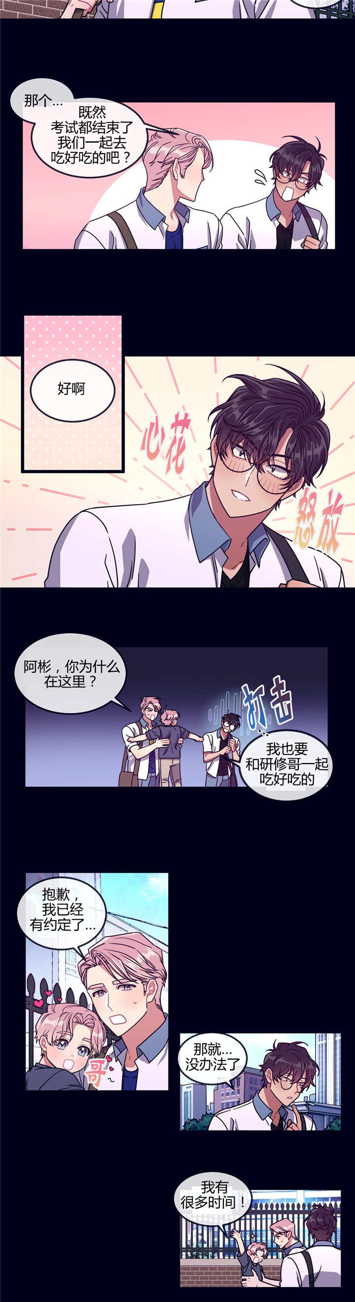 《萌犬小白》漫画最新章节第27章：那个秘密免费下拉式在线观看章节第【2】张图片