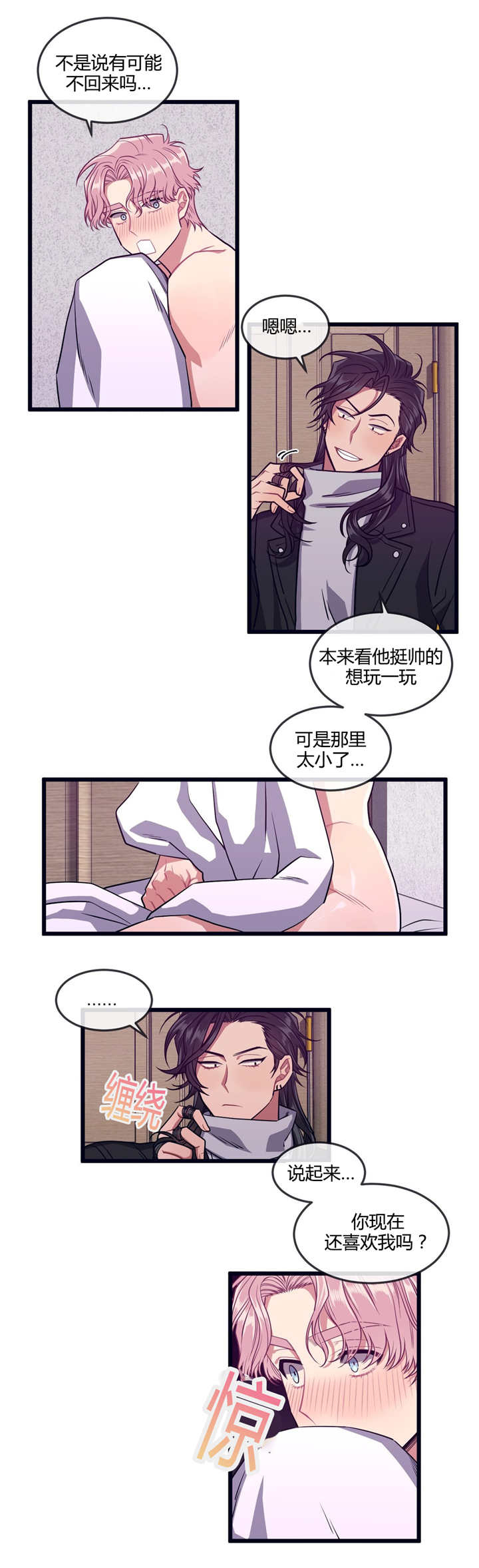 《萌犬小白》漫画最新章节第28章：还喜欢吗免费下拉式在线观看章节第【1】张图片