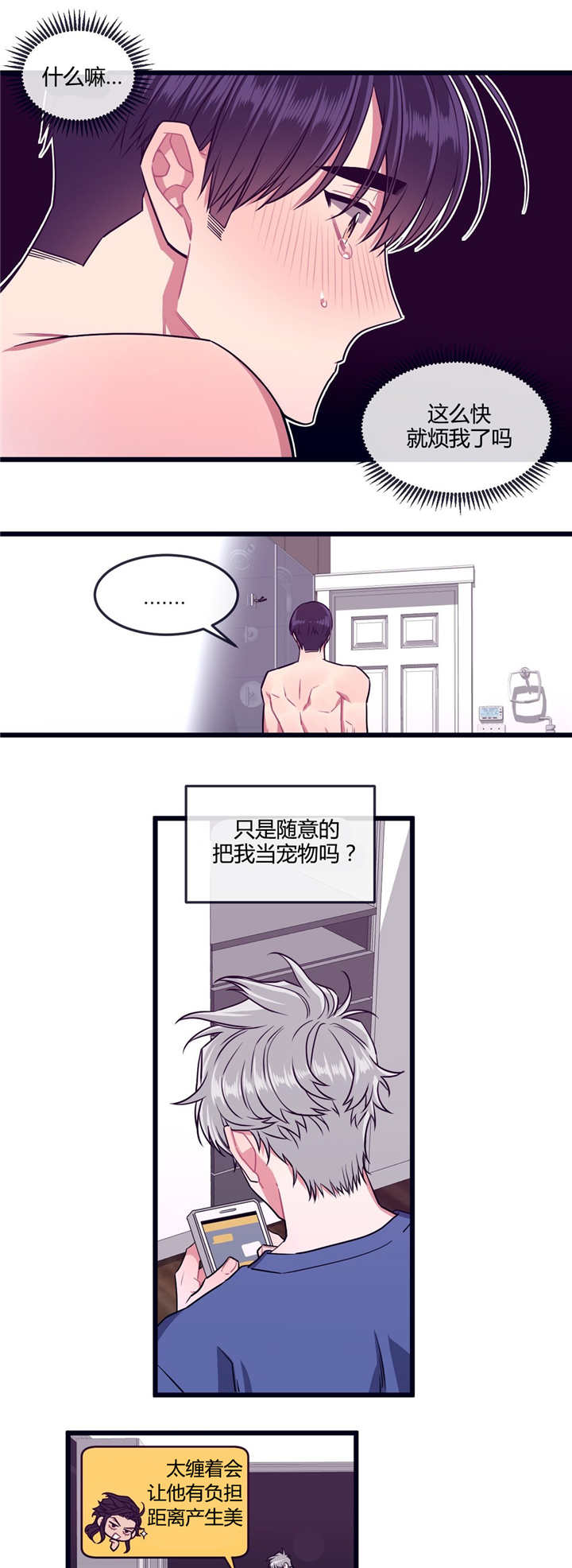 《萌犬小白》漫画最新章节第31章：有点过分免费下拉式在线观看章节第【7】张图片