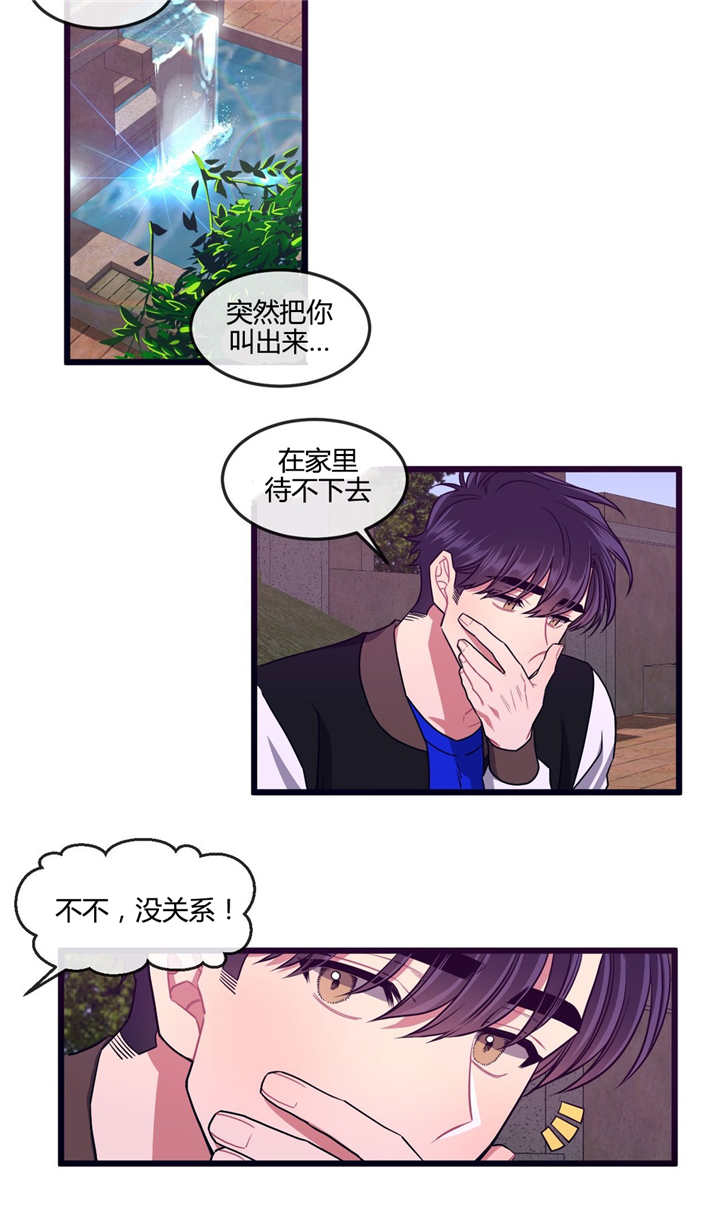 《萌犬小白》漫画最新章节第31章：有点过分免费下拉式在线观看章节第【1】张图片