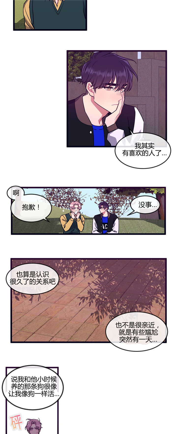 《萌犬小白》漫画最新章节第32章：留在身边免费下拉式在线观看章节第【7】张图片