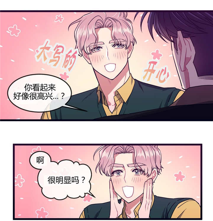 《萌犬小白》漫画最新章节第32章：留在身边免费下拉式在线观看章节第【10】张图片