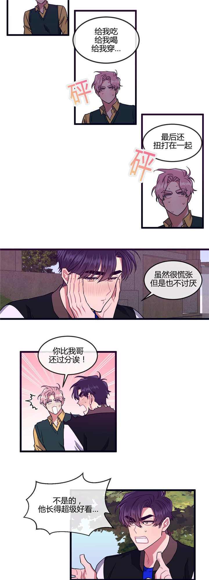 《萌犬小白》漫画最新章节第32章：留在身边免费下拉式在线观看章节第【6】张图片