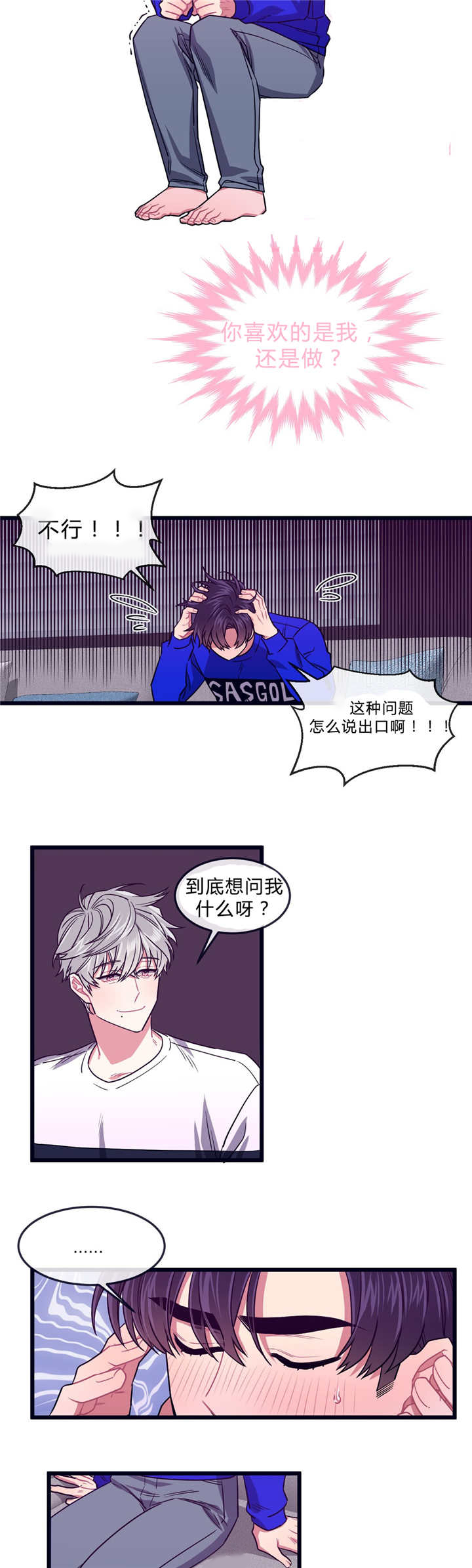 《萌犬小白》漫画最新章节第33章：喜欢哪个免费下拉式在线观看章节第【2】张图片