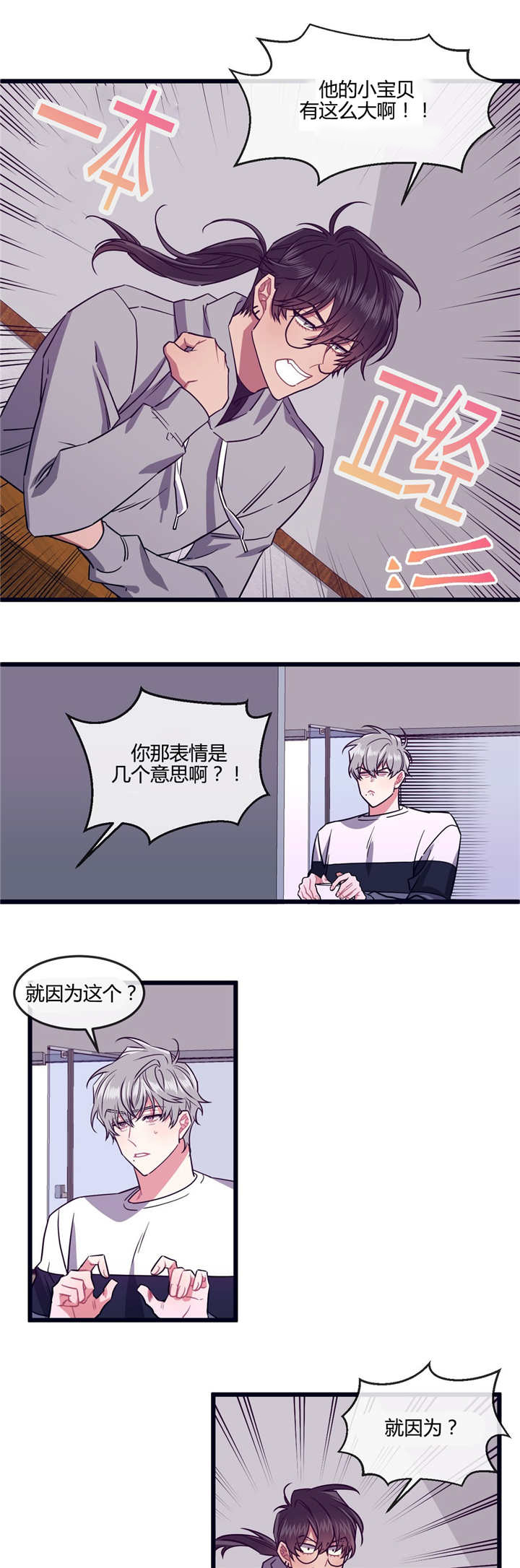 《萌犬小白》漫画最新章节第33章：喜欢哪个免费下拉式在线观看章节第【8】张图片