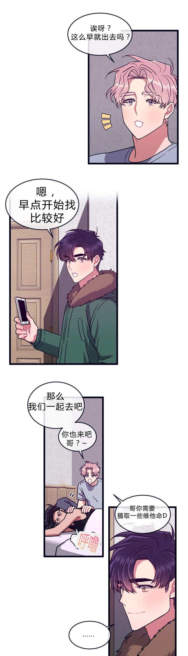 《萌犬小白》漫画最新章节第36章：睡得好吗免费下拉式在线观看章节第【4】张图片