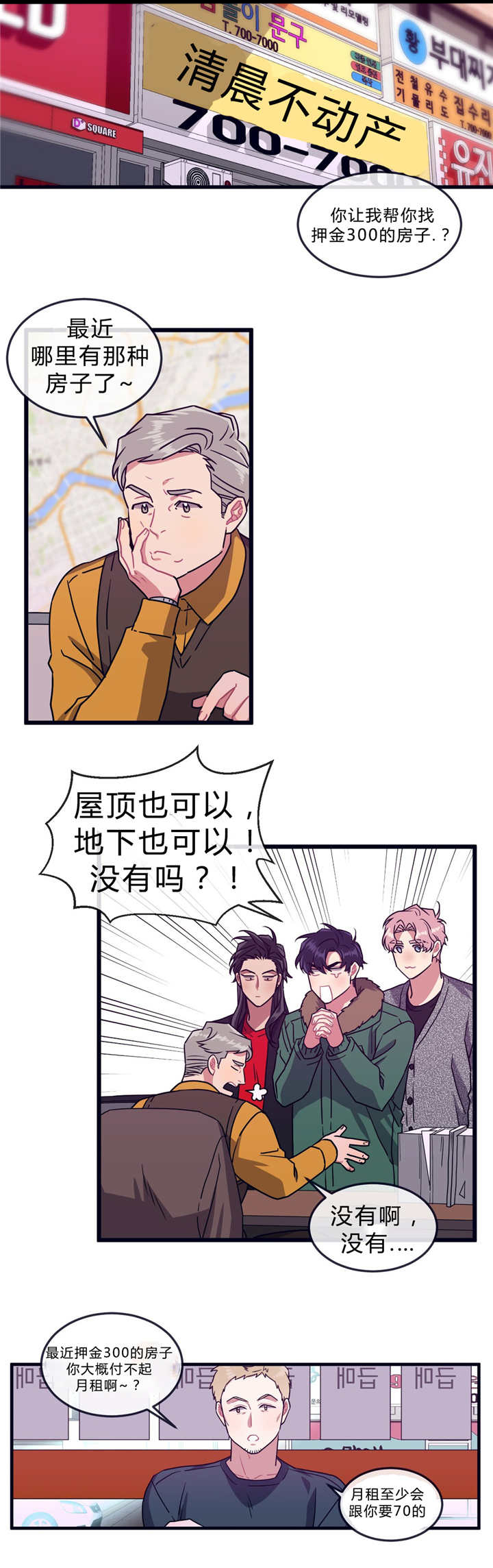 《萌犬小白》漫画最新章节第36章：睡得好吗免费下拉式在线观看章节第【2】张图片