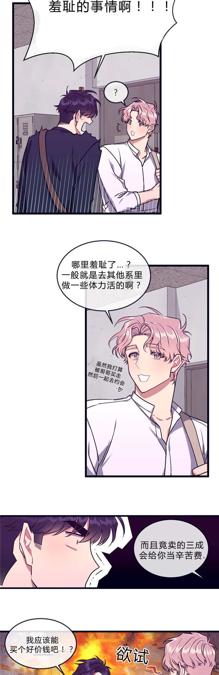 《萌犬小白》漫画最新章节第39章：跃跃欲试免费下拉式在线观看章节第【5】张图片