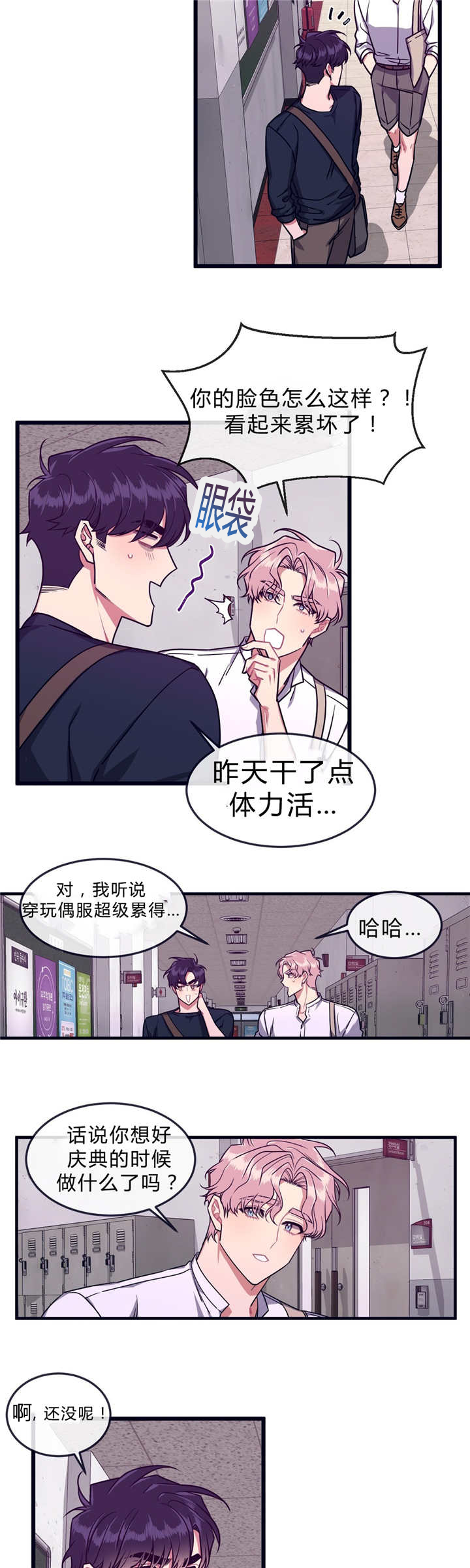 《萌犬小白》漫画最新章节第39章：跃跃欲试免费下拉式在线观看章节第【7】张图片