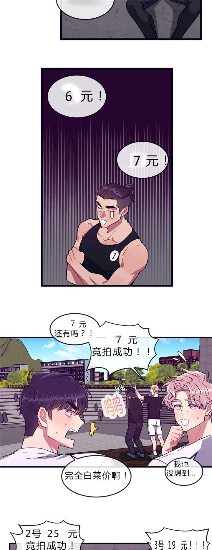 《萌犬小白》漫画最新章节第40章：庆典拍卖免费下拉式在线观看章节第【2】张图片