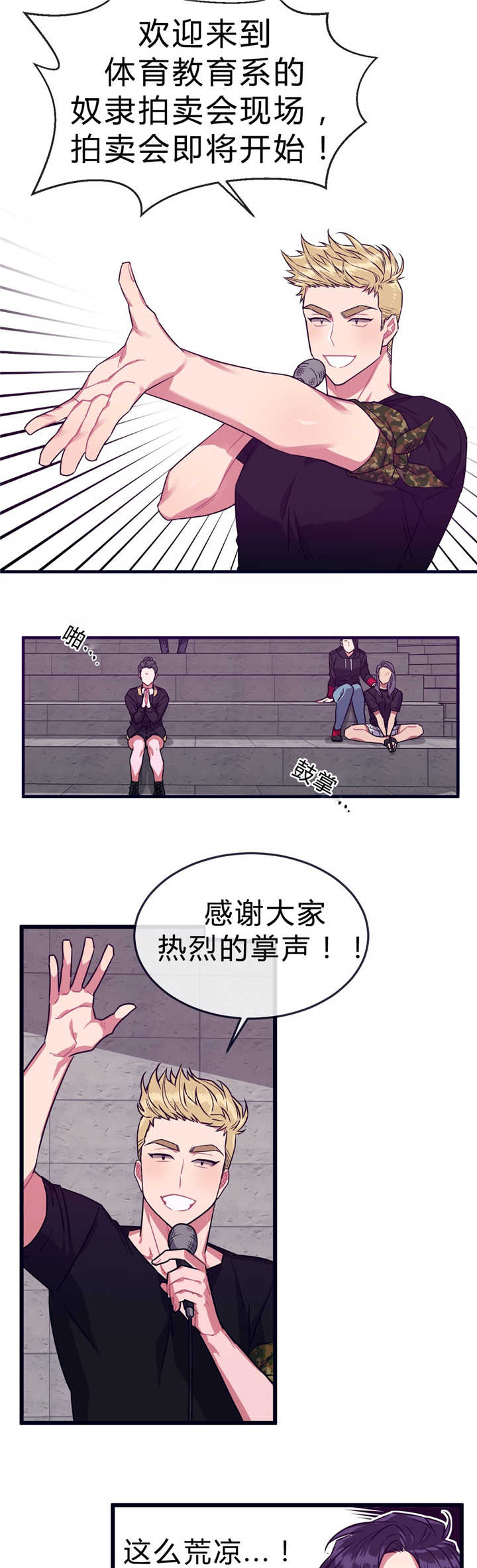 《萌犬小白》漫画最新章节第40章：庆典拍卖免费下拉式在线观看章节第【4】张图片