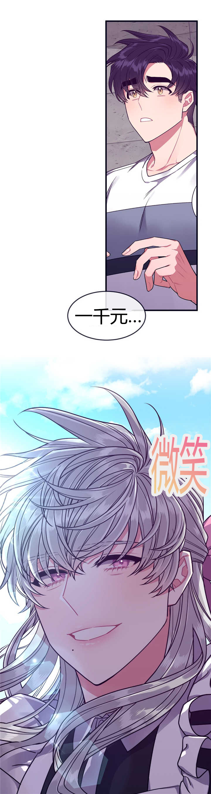 《萌犬小白》漫画最新章节第41章：竞拍成功免费下拉式在线观看章节第【2】张图片