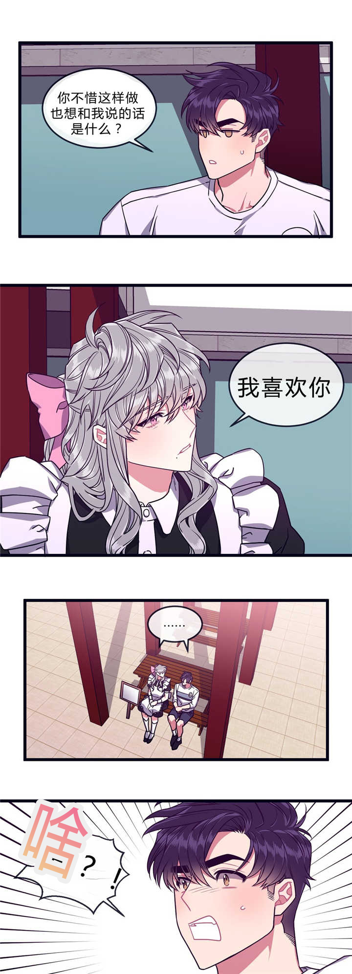 《萌犬小白》漫画最新章节第42章：讨厌我吗免费下拉式在线观看章节第【5】张图片