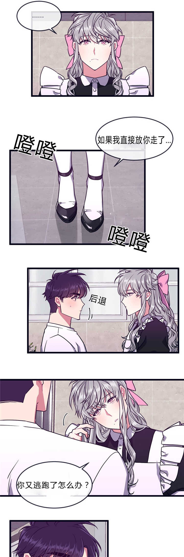 《萌犬小白》漫画最新章节第43章：躲进单间免费下拉式在线观看章节第【7】张图片