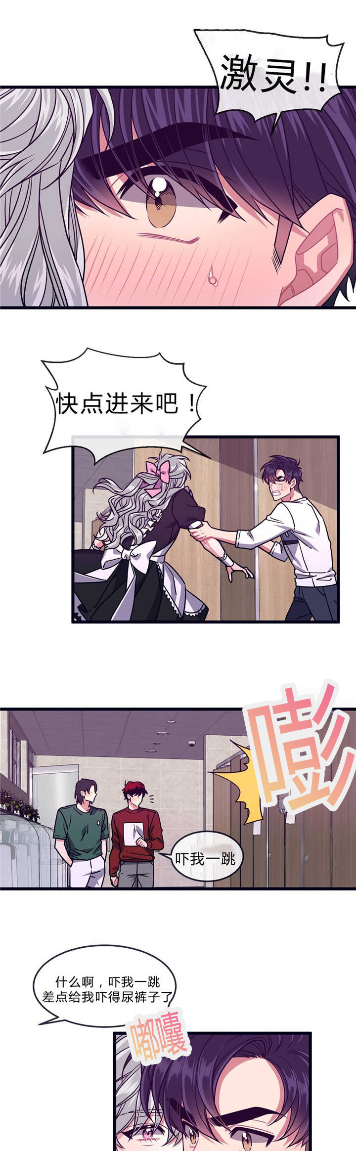 《萌犬小白》漫画最新章节第43章：躲进单间免费下拉式在线观看章节第【2】张图片