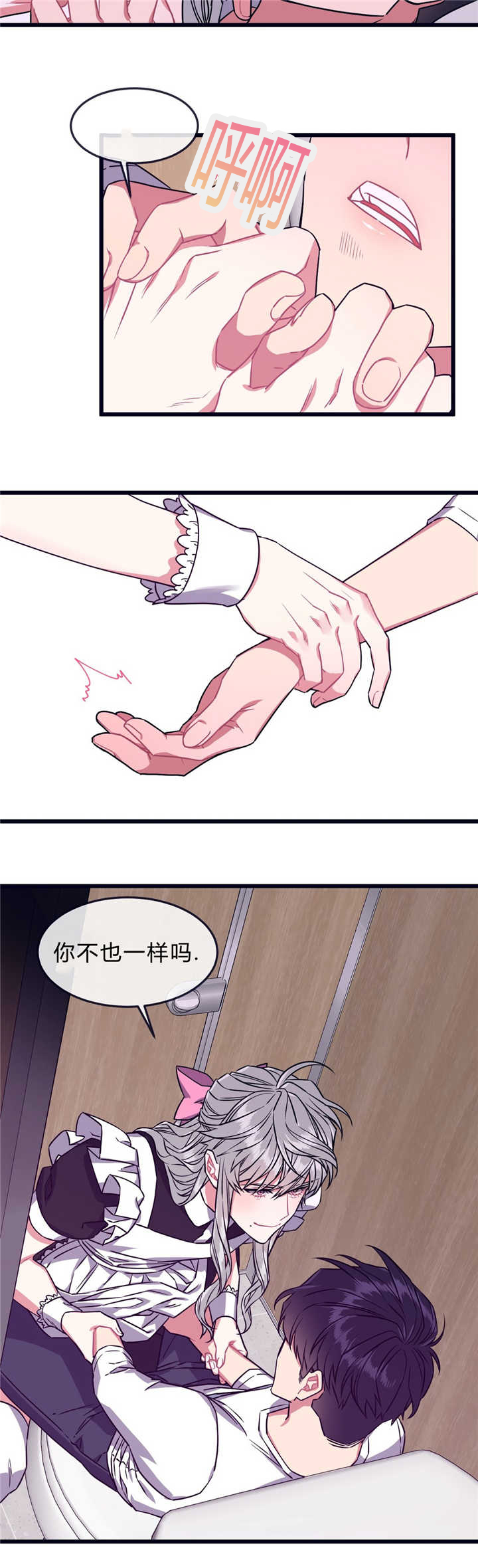 《萌犬小白》漫画最新章节第44章：我们一样免费下拉式在线观看章节第【4】张图片