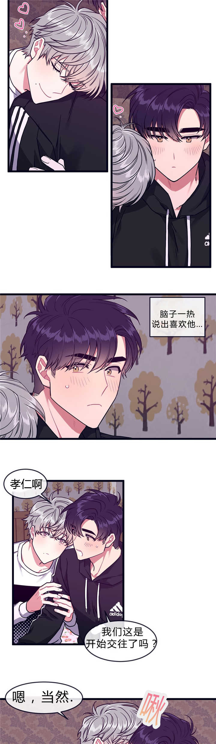 《萌犬小白》漫画最新章节第45章：好久不见免费下拉式在线观看章节第【2】张图片