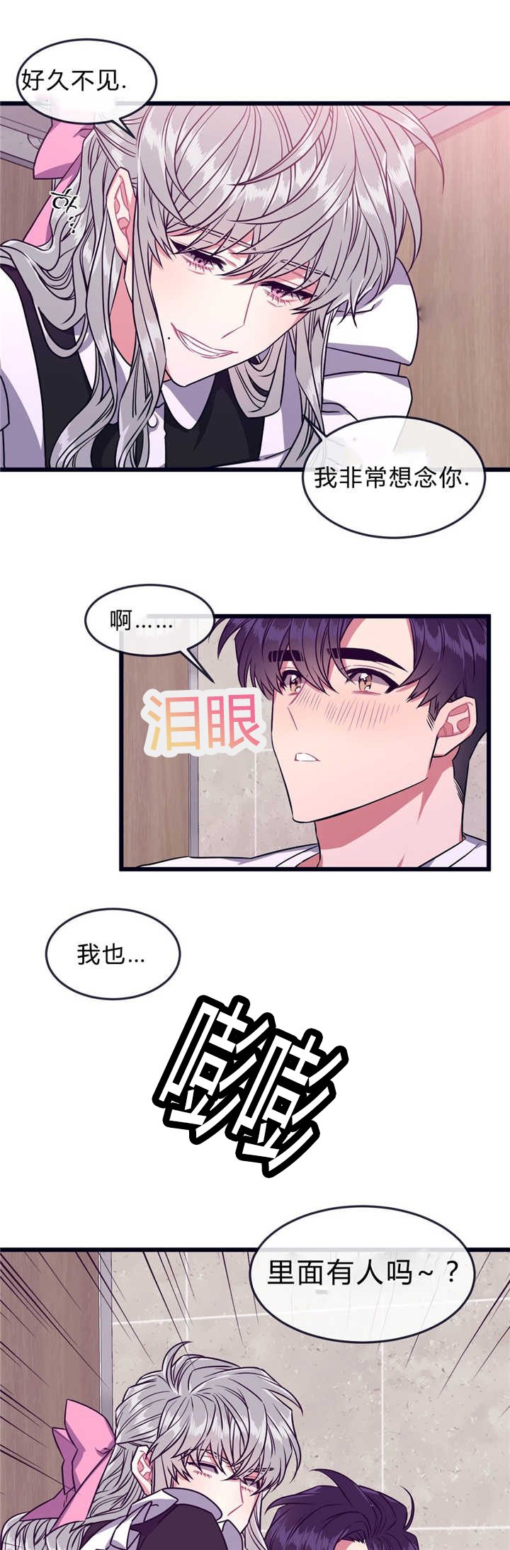 《萌犬小白》漫画最新章节第45章：好久不见免费下拉式在线观看章节第【11】张图片