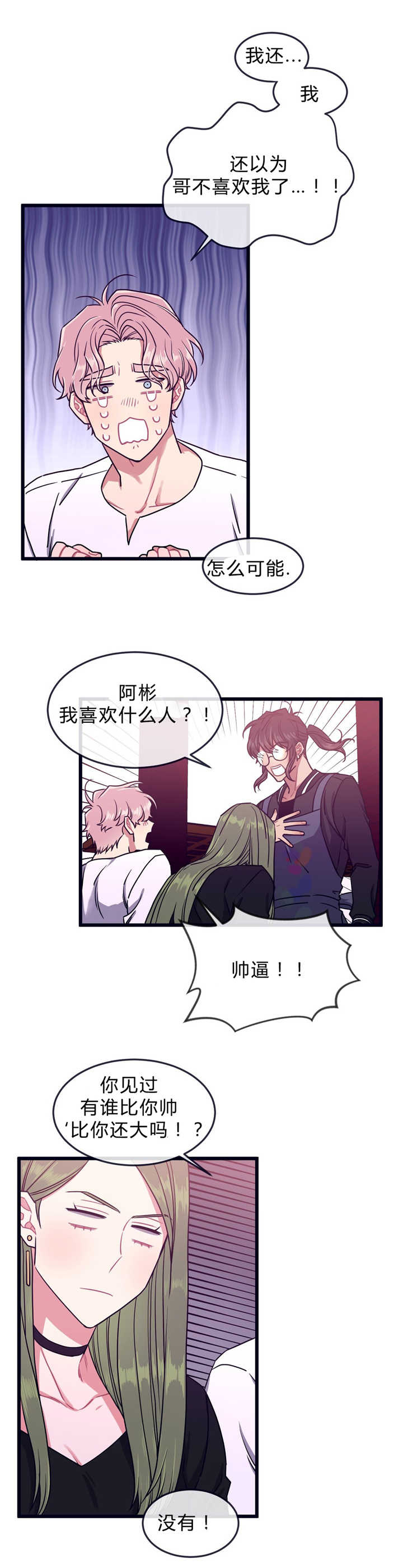 《萌犬小白》漫画最新章节第47章：我喜欢谁免费下拉式在线观看章节第【2】张图片