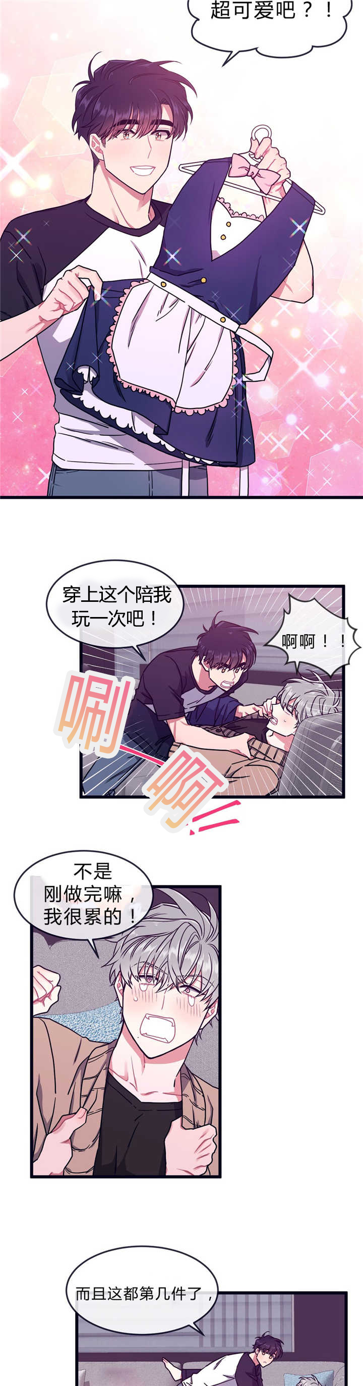 《萌犬小白》漫画最新章节第48章：给你优惠免费下拉式在线观看章节第【3】张图片