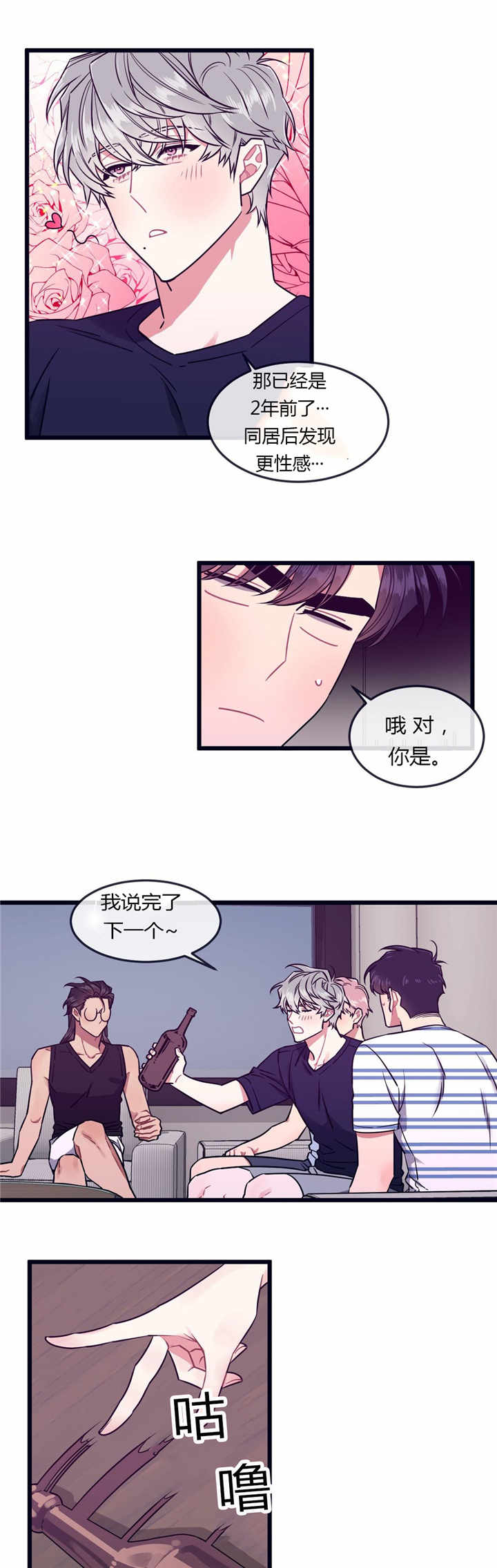 《萌犬小白》漫画最新章节第50章：毫无防备免费下拉式在线观看章节第【4】张图片