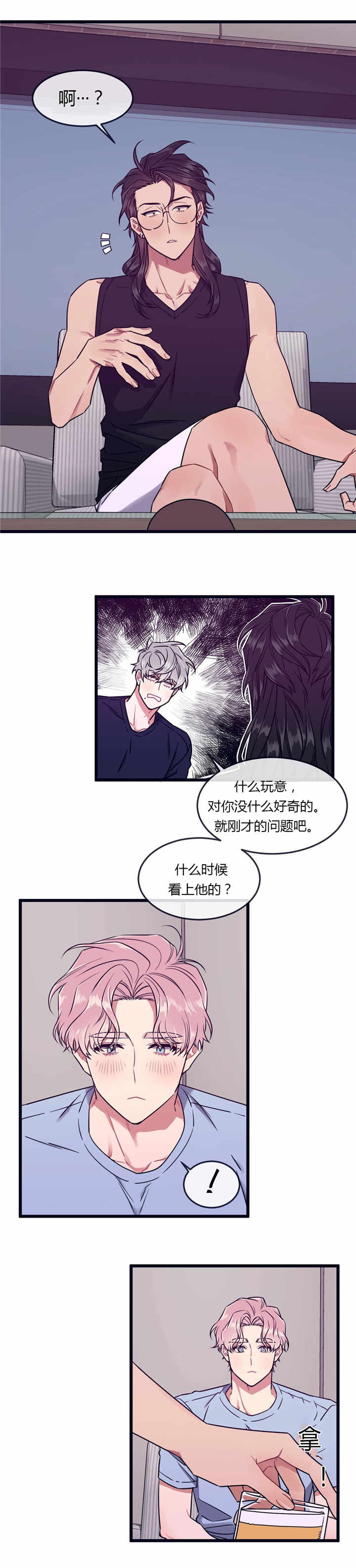 《萌犬小白》漫画最新章节第50章：毫无防备免费下拉式在线观看章节第【2】张图片