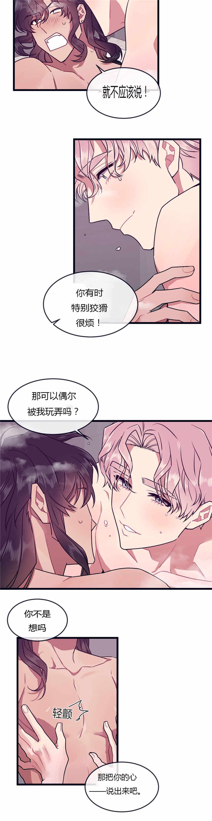 《萌犬小白》漫画最新章节第52章：做好觉悟免费下拉式在线观看章节第【10】张图片