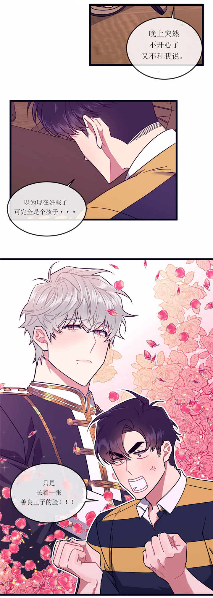 《萌犬小白》漫画最新章节第54章：不敢直说免费下拉式在线观看章节第【2】张图片