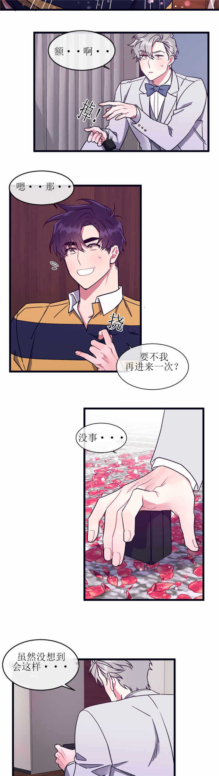 《萌犬小白》漫画最新章节第55章：再来一次免费下拉式在线观看章节第【2】张图片