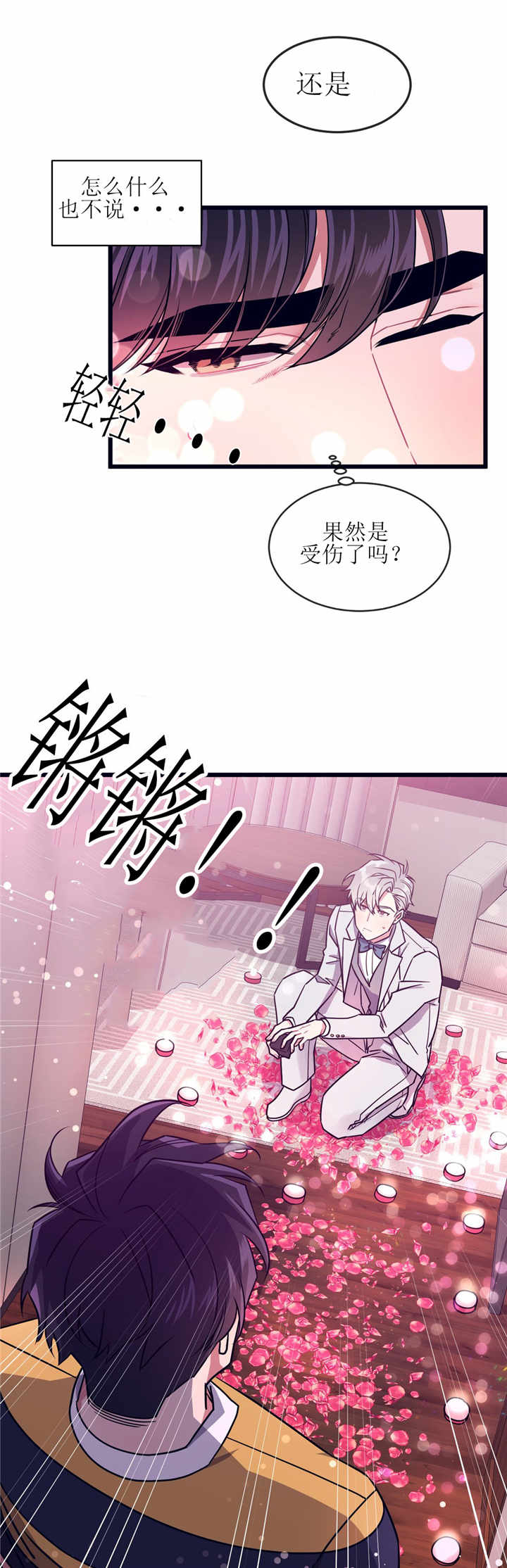 《萌犬小白》漫画最新章节第55章：再来一次免费下拉式在线观看章节第【3】张图片