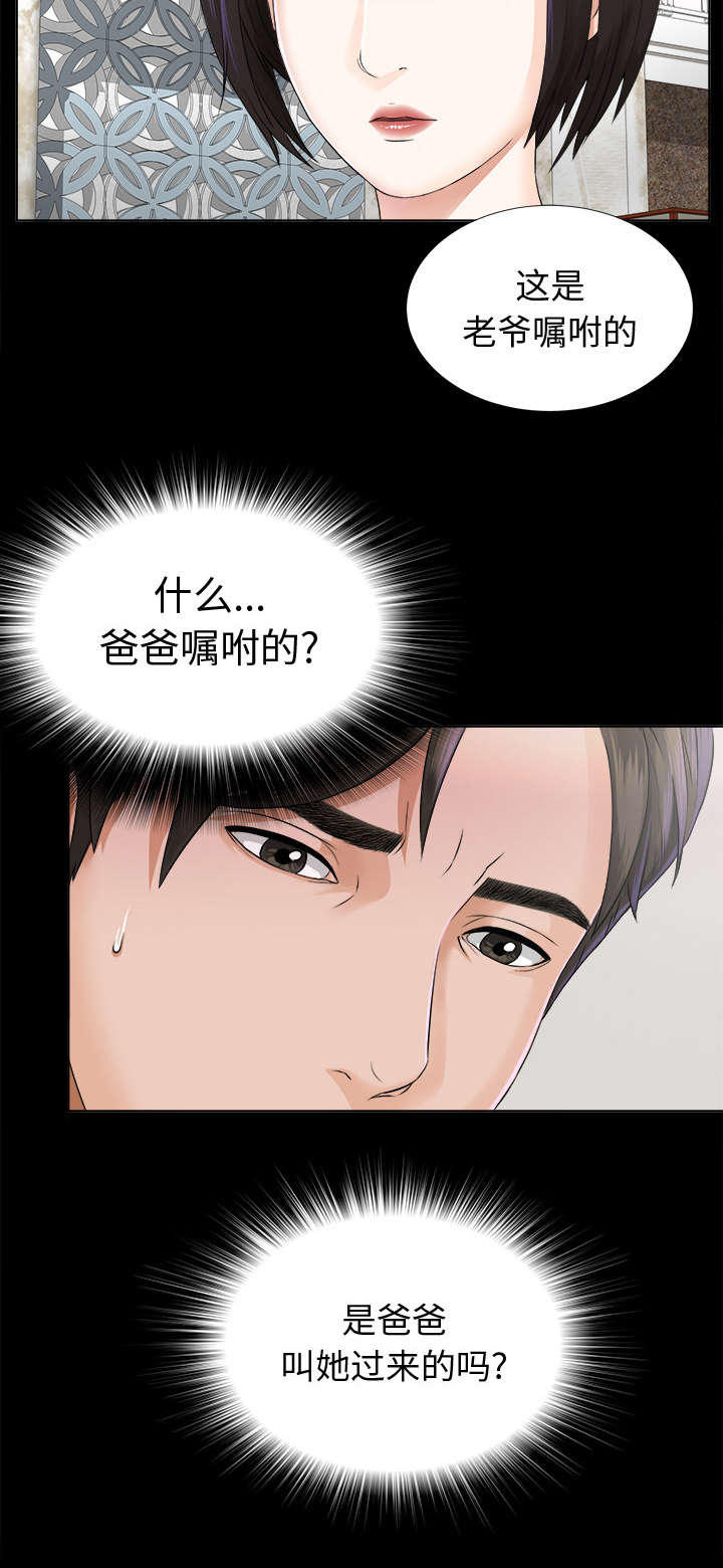 《泰山的遗产》漫画最新章节第3章：不明身份的女人免费下拉式在线观看章节第【1】张图片