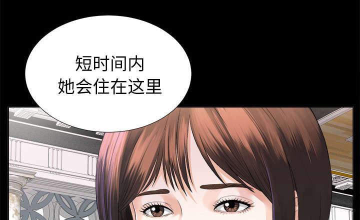 《泰山的遗产》漫画最新章节第3章：不明身份的女人免费下拉式在线观看章节第【2】张图片