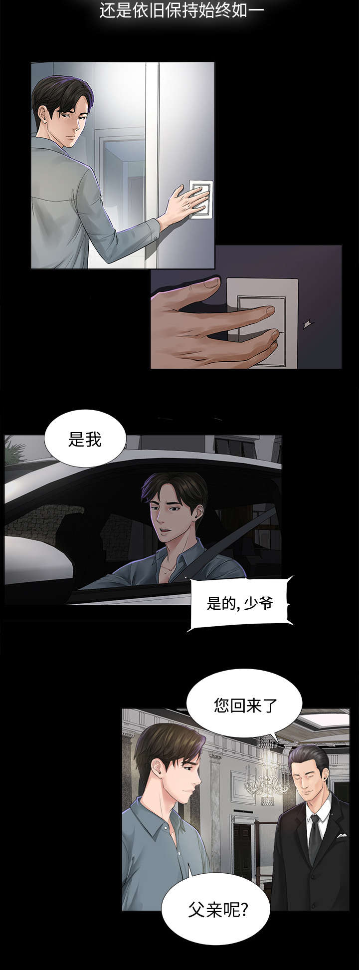 《泰山的遗产》漫画最新章节第3章：不明身份的女人免费下拉式在线观看章节第【28】张图片