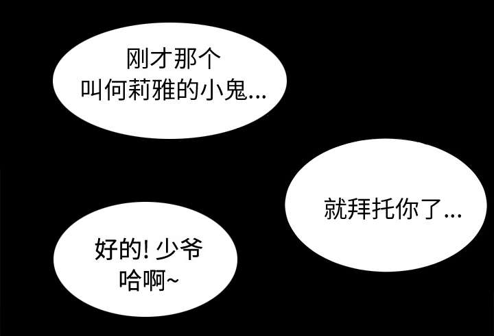 《泰山的遗产》漫画最新章节第4章：百思不得其解免费下拉式在线观看章节第【11】张图片