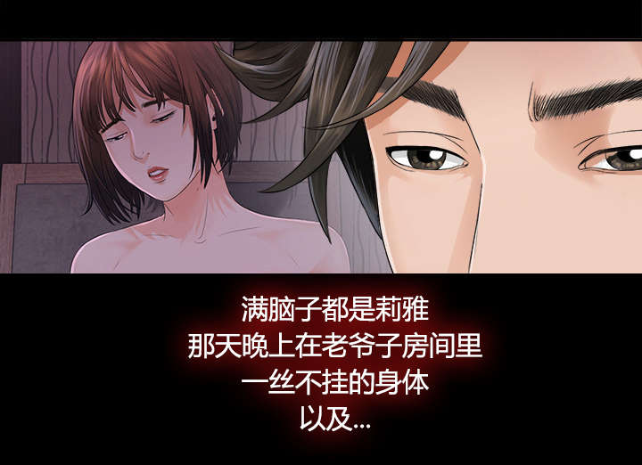 《泰山的遗产》漫画最新章节第7章：心神不定免费下拉式在线观看章节第【9】张图片