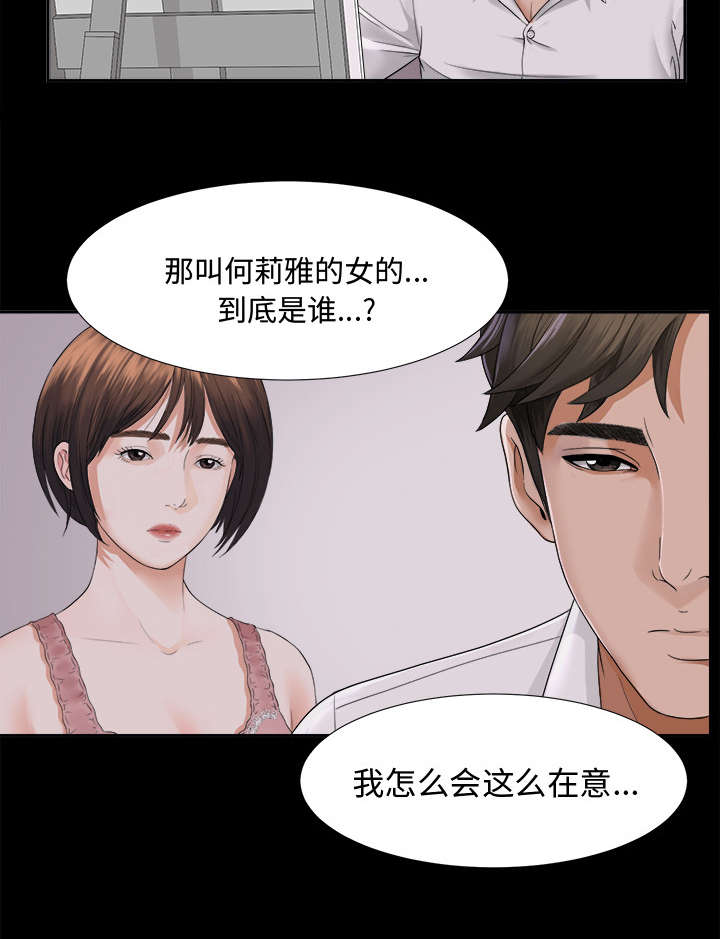 《泰山的遗产》漫画最新章节第7章：心神不定免费下拉式在线观看章节第【17】张图片