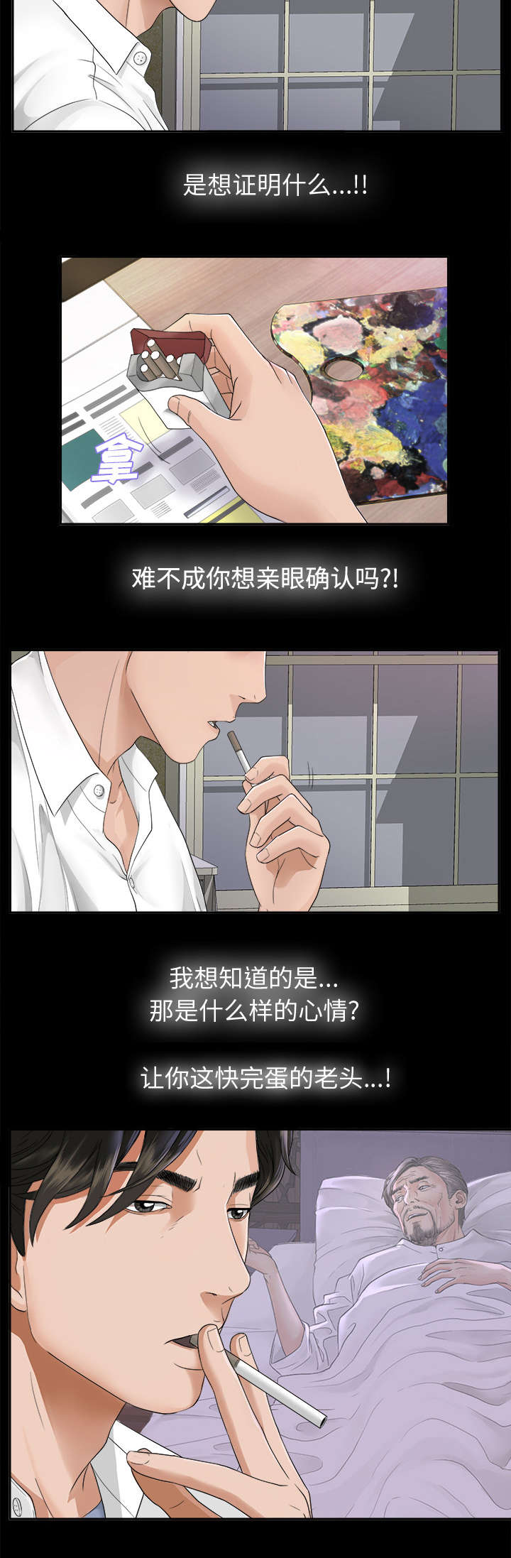 《泰山的遗产》漫画最新章节第8章：误会免费下拉式在线观看章节第【13】张图片