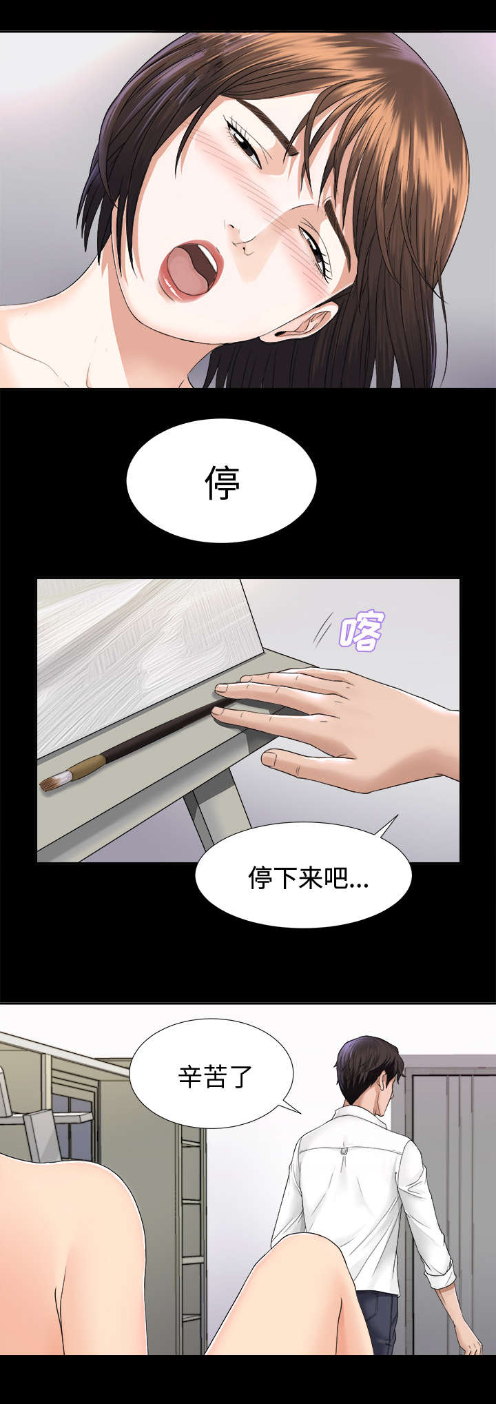 《泰山的遗产》漫画最新章节第8章：误会免费下拉式在线观看章节第【17】张图片