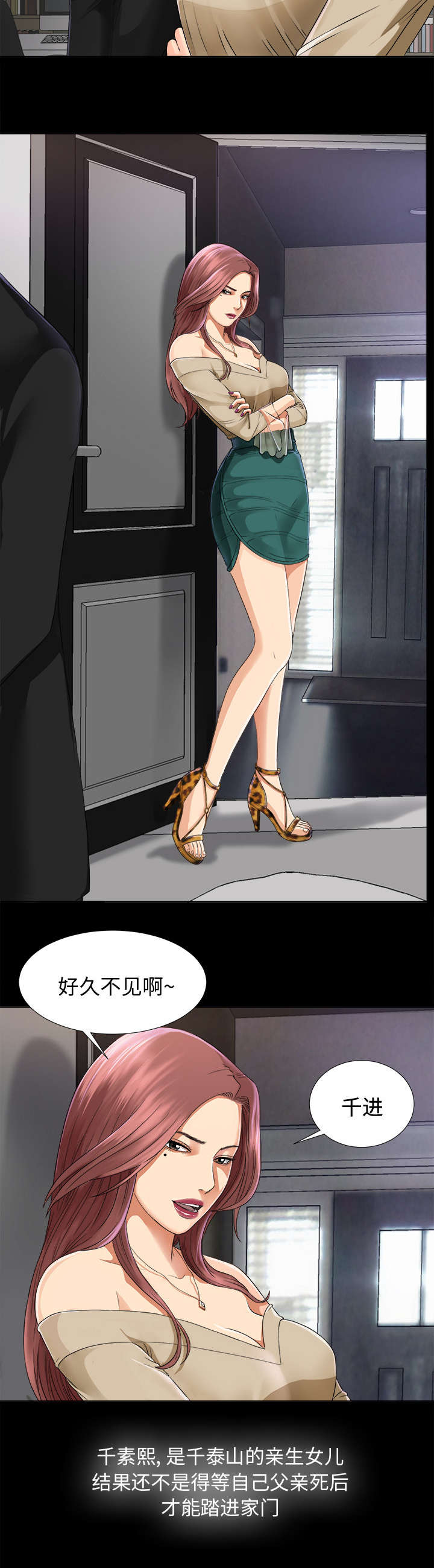 《泰山的遗产》漫画最新章节第10章：女儿千素熙免费下拉式在线观看章节第【15】张图片