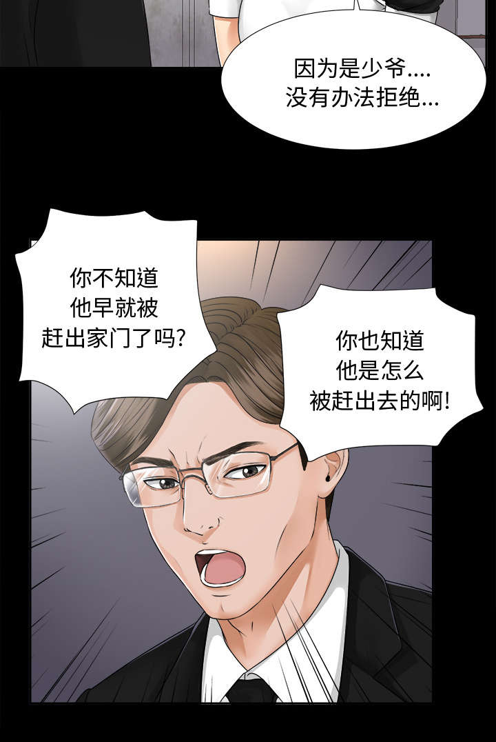 《泰山的遗产》漫画最新章节第14章：大胆的千泽汉免费下拉式在线观看章节第【1】张图片