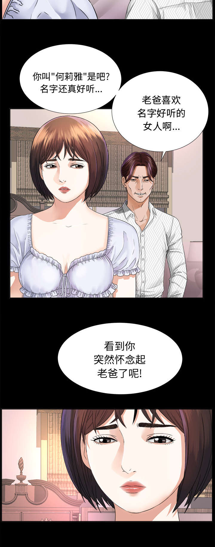 《泰山的遗产》漫画最新章节第14章：大胆的千泽汉免费下拉式在线观看章节第【19】张图片